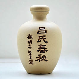 定製呂氏春秋陶瓷酒瓶